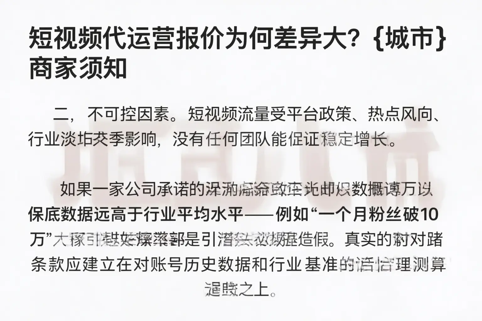 短视频代运营报价为何差异大？贵池商家须知