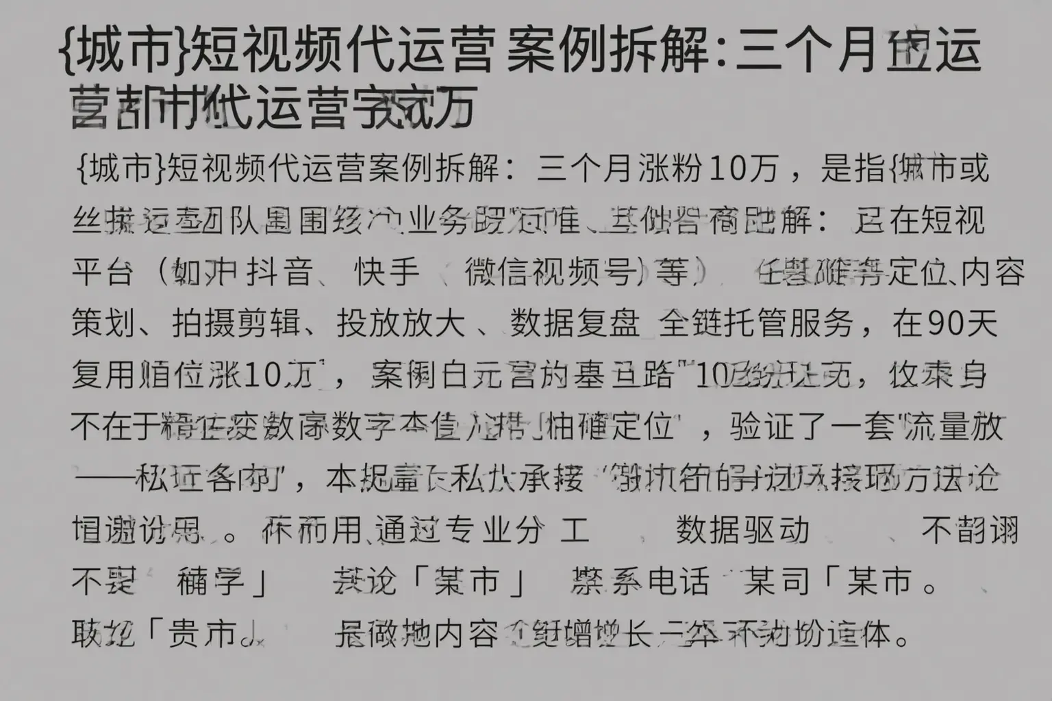 贵池短视频代运营案例拆解：三个月涨粉10万