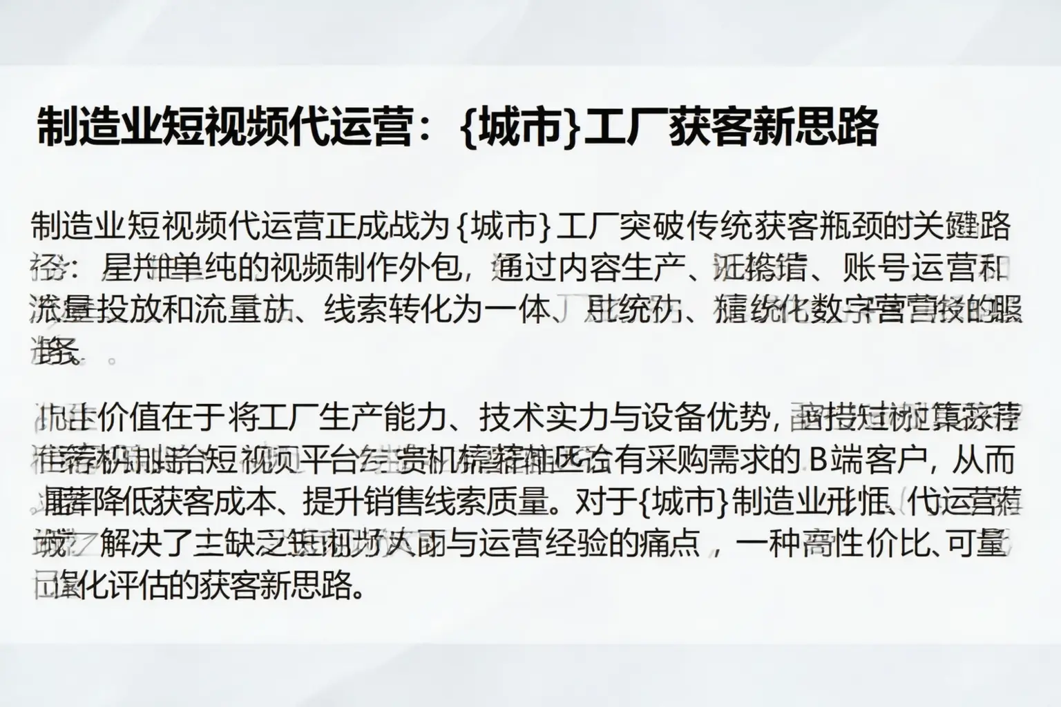 制造业短视频代运营：贵池工厂获客新思路