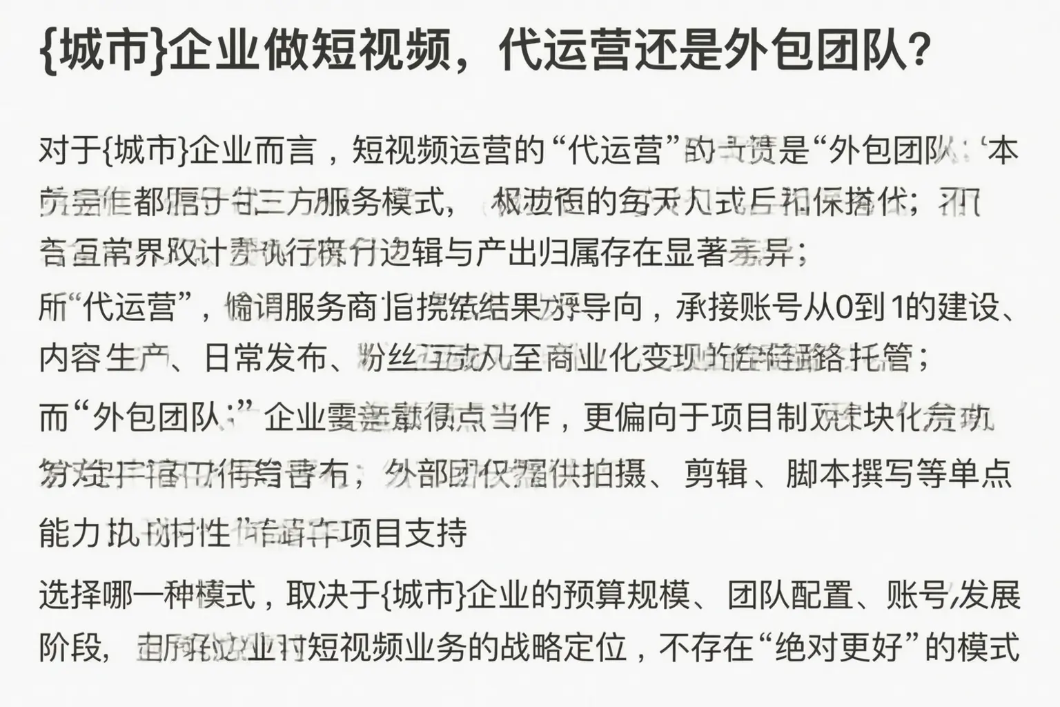 贵池企业做短视频，代运营还是外包团队？