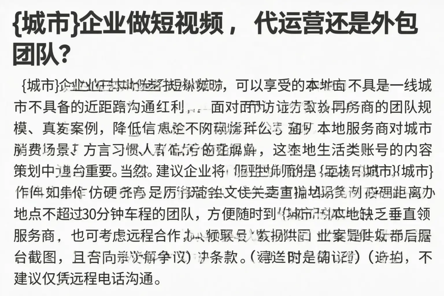 贵池企业做短视频,代运营还是外包团队?